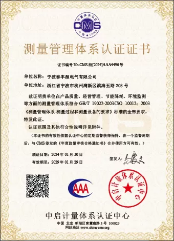 Measurement Management System Certificate